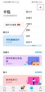 荣耀X60i如何设置NFC功能