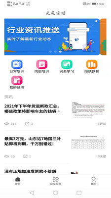 交通安培TMS安卓版