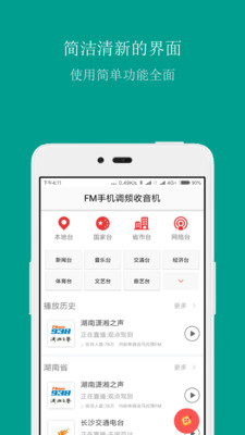 FM手机调频收音机官网版
