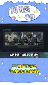 三角洲行动如何获得永久6格门禁卡包