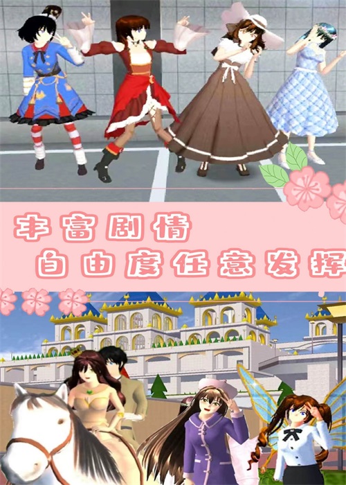 樱校时空恋人模拟官网版