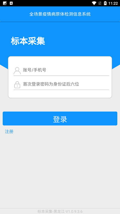 采集黑龙江免费版