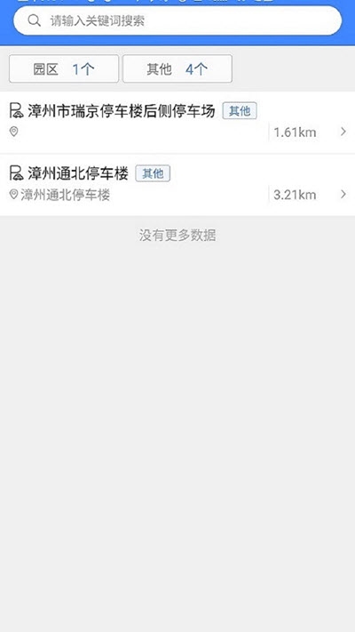 漳州智慧停车手机版