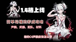 鸣潮椿4c声骸选暴击还是暴伤