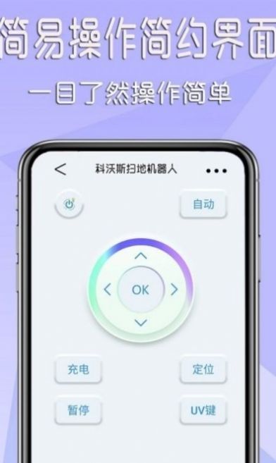 家电万能遥控器安卓版