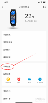 小米手环7如何设置密码
