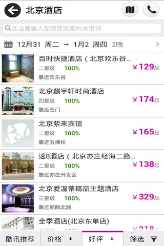 酷讯旅游手机版