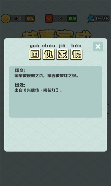 成语大地主最新版