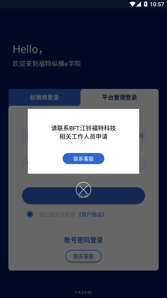 福特纵横e学院最新版