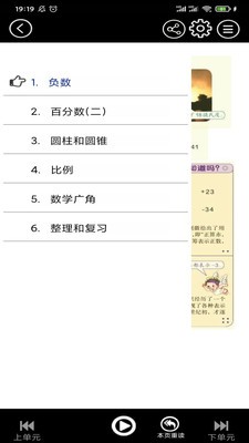 初中语文同步点读免费版