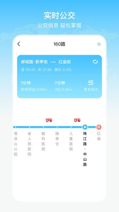 公交出行通官网版