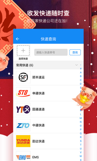 我查查手机版