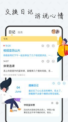 新日记最新版