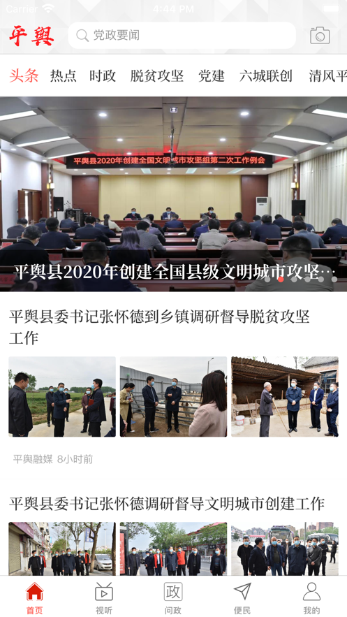 云上平舆最新版
