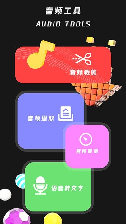 小工具集手机版