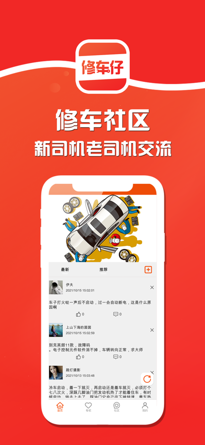 修车仔最新版