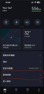 小米汽车app如何查看行车轨迹记录