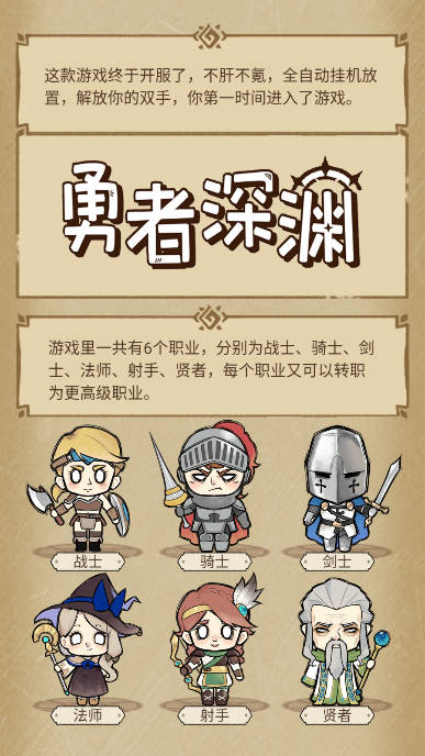 勇者深渊安卓版