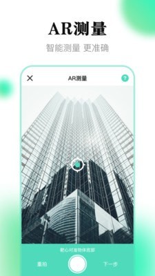 测距离手机版