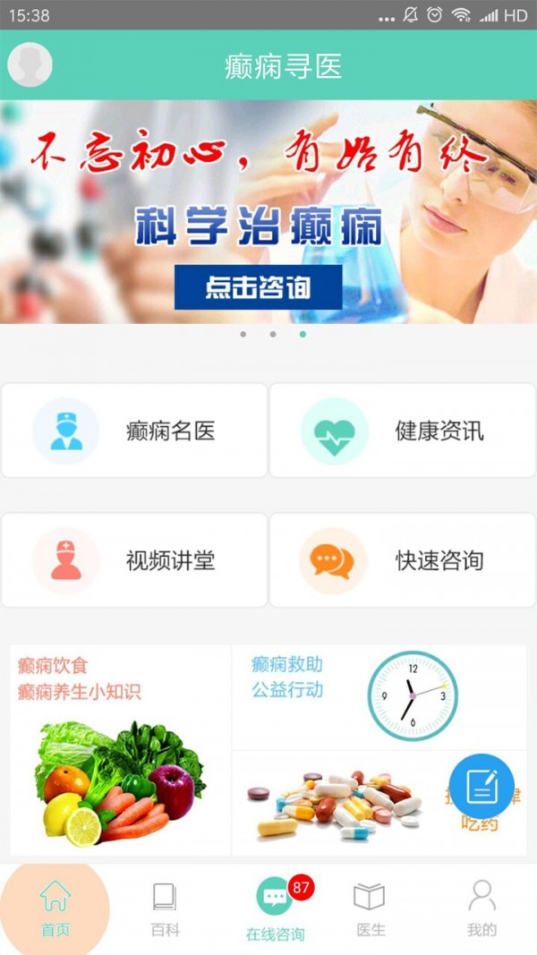 癫痫寻医免费版