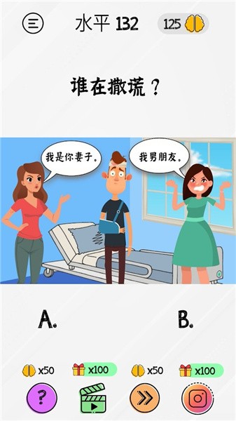 布莱恩脑力测试安卓版