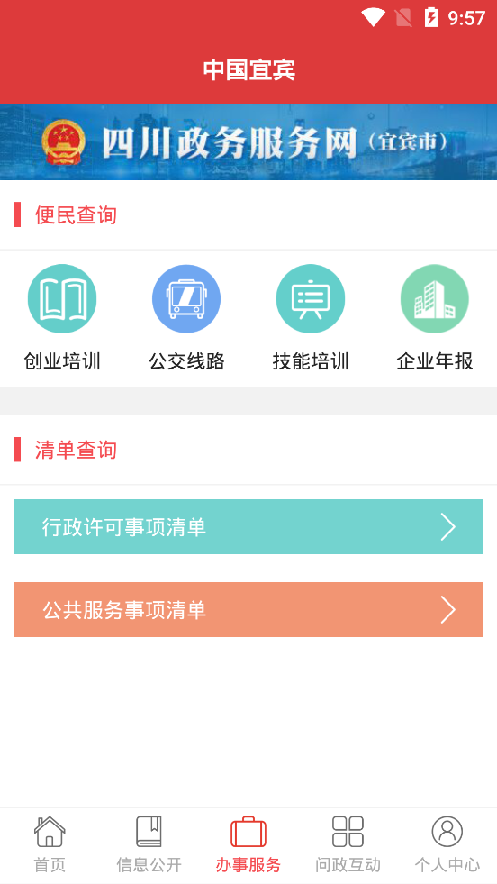 中国宜宾手机版