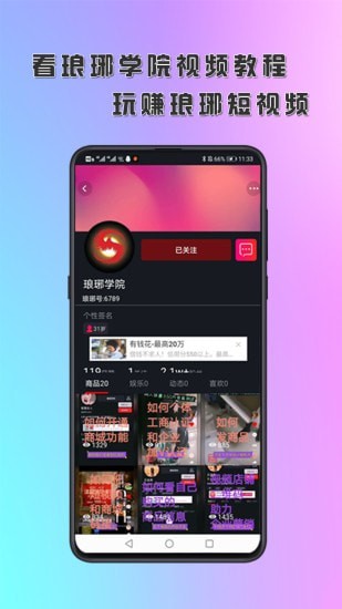 琅琊短视频手机版