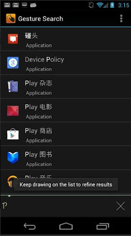Google手势搜索手机版
