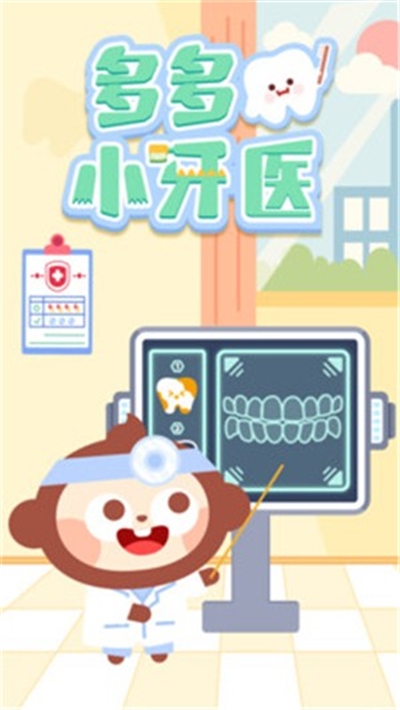 多多小牙医手机版