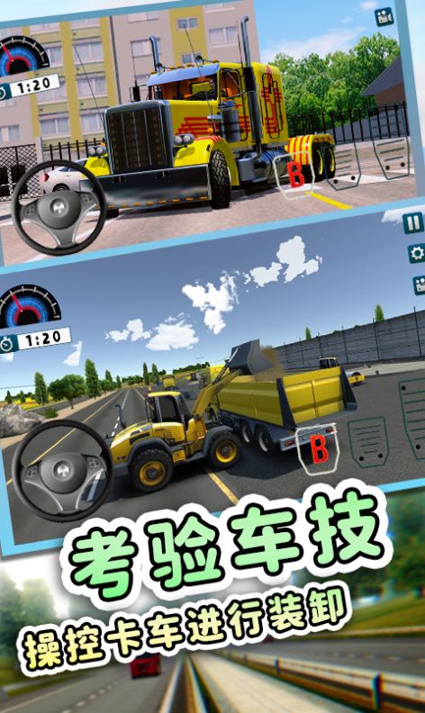 欧洲工程车模拟安卓版