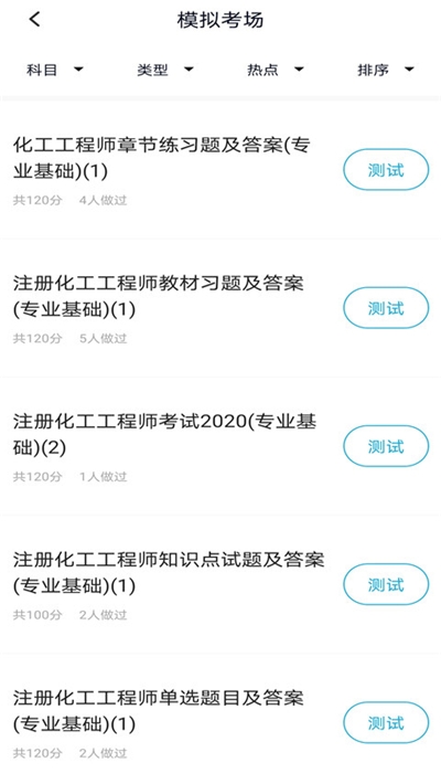 注册化工工程师题库官网版