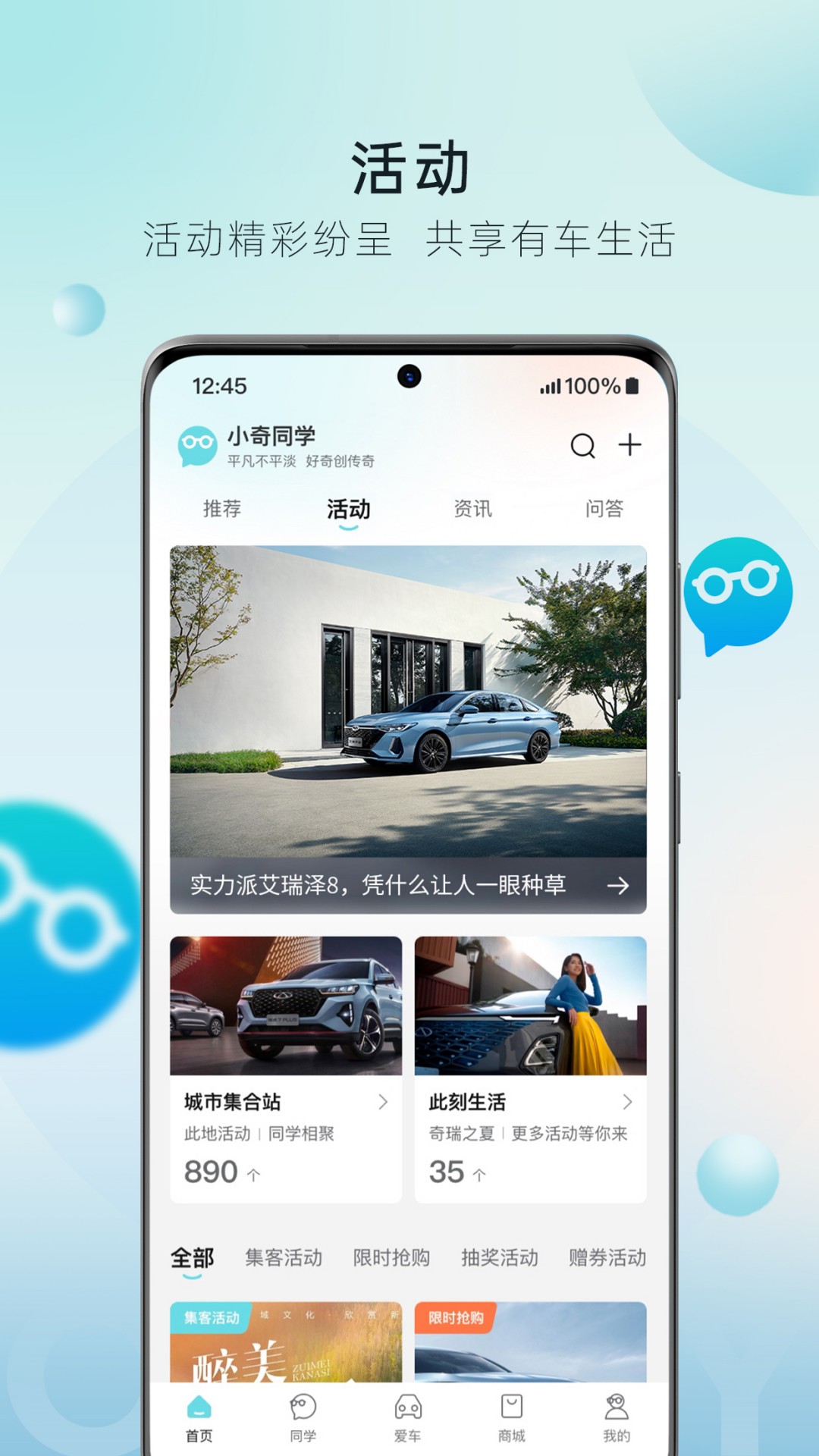奇瑞汽车最新版