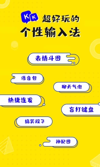 KK键盘手机版