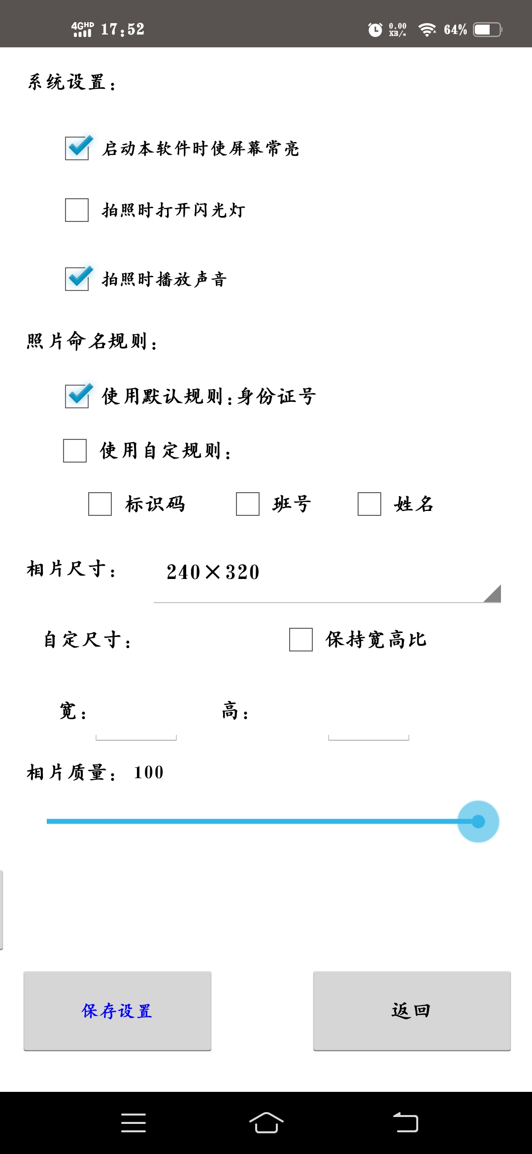 学籍照片采集工具官网版