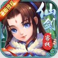 仙剑客栈最新版