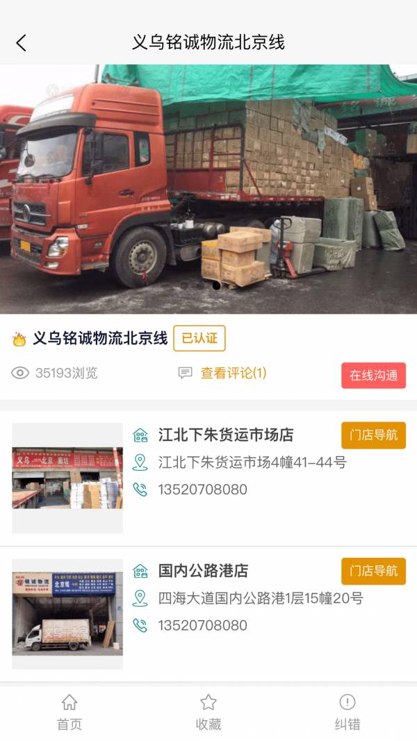 万邦物流平台官网版