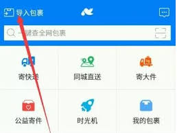 菜鸟裹裹如何绑定手机号查快递