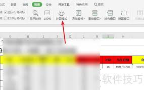 WPS护眼模式如何设置