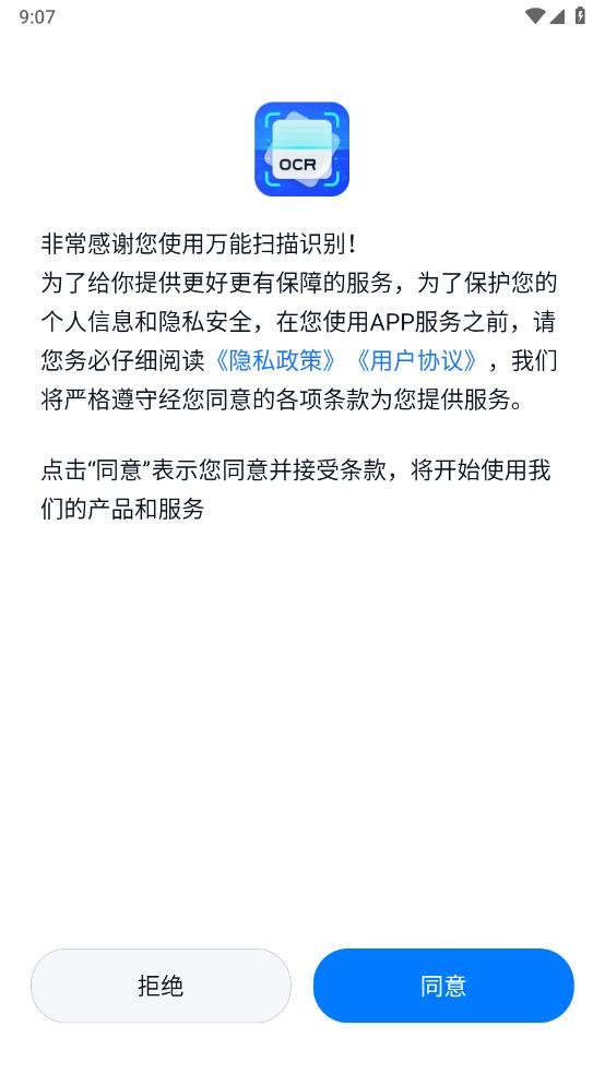 万能扫描识别官网版