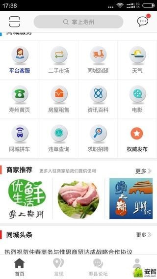 掌上寿州最新版