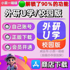 怎么开通外研u学会员