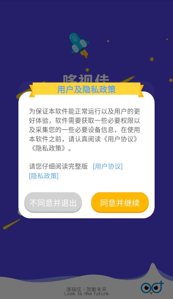 哆视佳视觉训练免费版