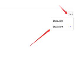 夸克网盘如何按时间排序文件