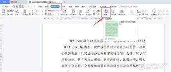 WPS如何设置背景图片