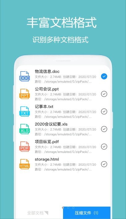 全能解压缩大师免费版