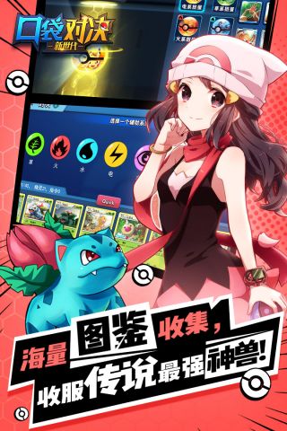 口袋对决腾讯免费版