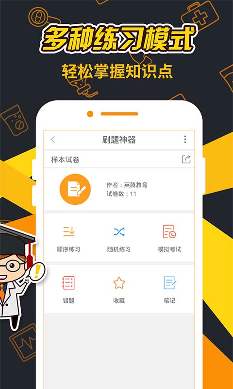 刷题神器手机版