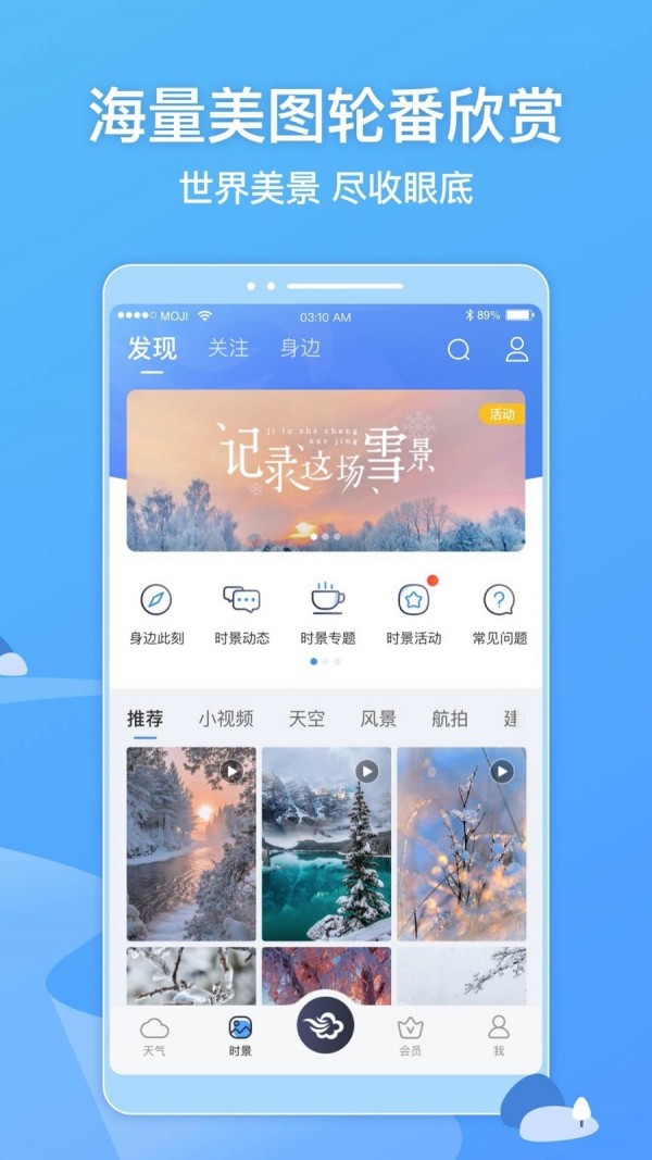 墨迹天气watch官网版