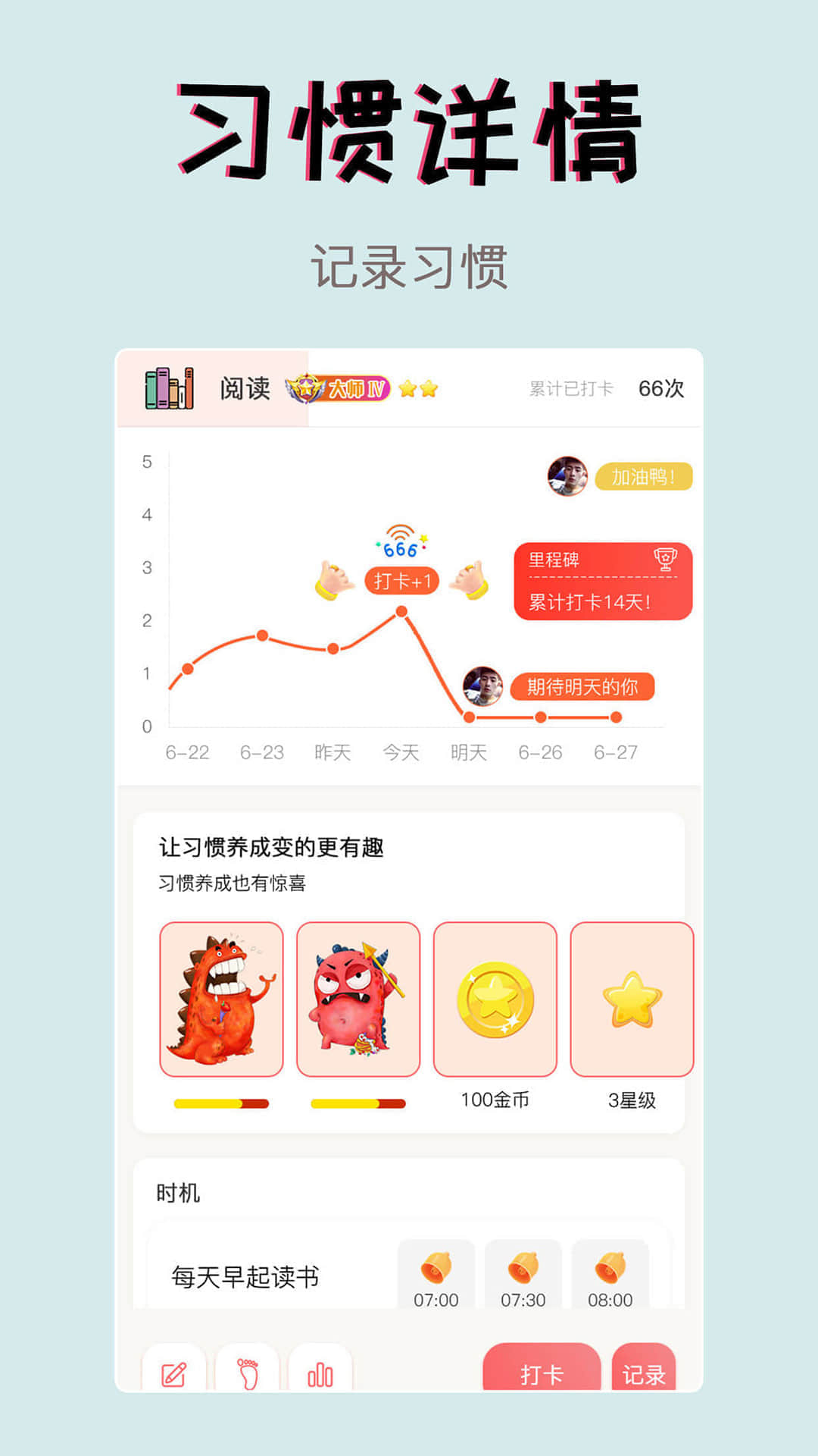 习惯学院自律打卡免费版