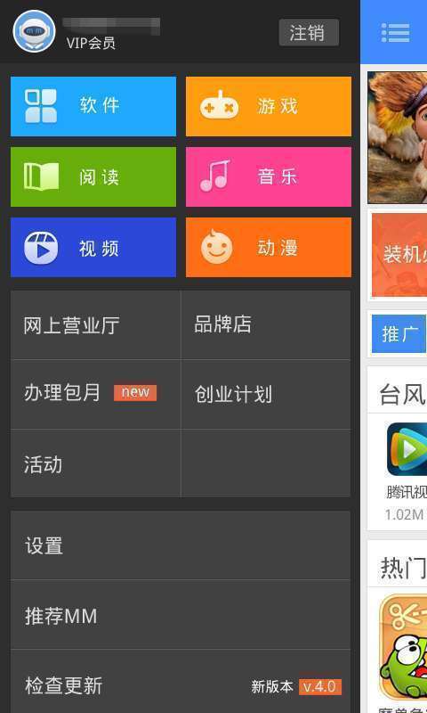 移动应用商场